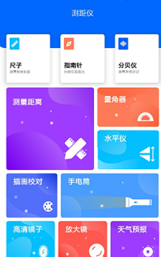 测距仪尺子测量大师