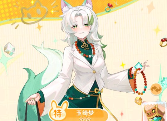 《解忧小食光》智星玉绮梦技能介绍