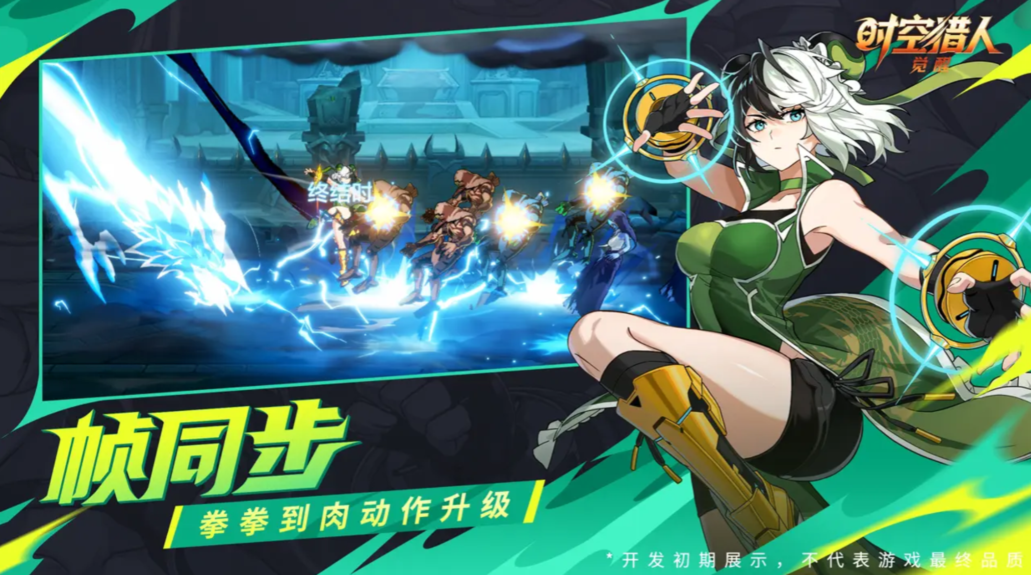 《时空猎人·觉醒》女王冷月介绍