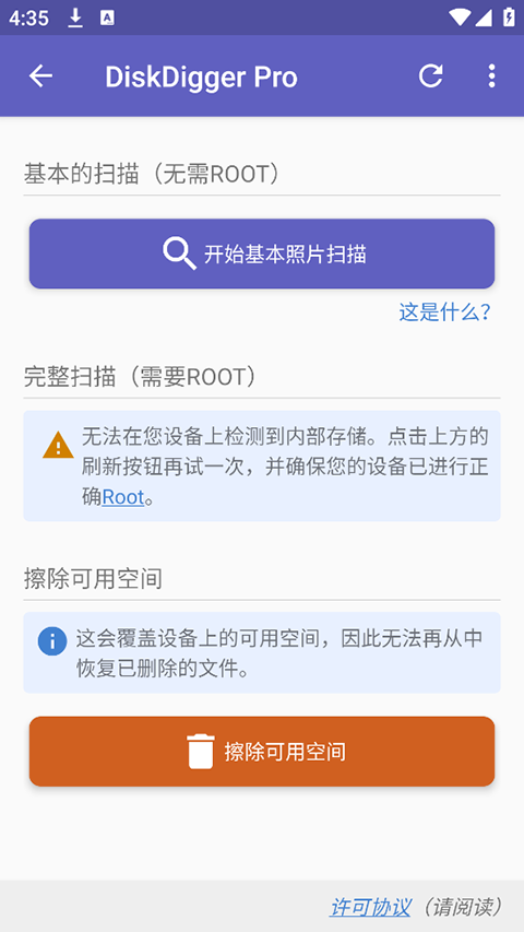 数据恢复diskdiggerpro