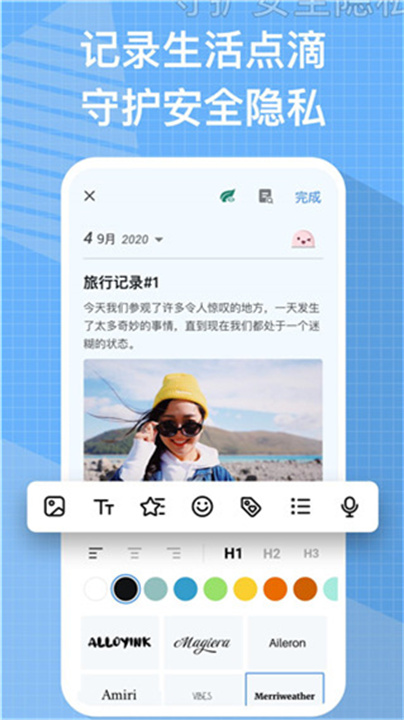 我的日记本app