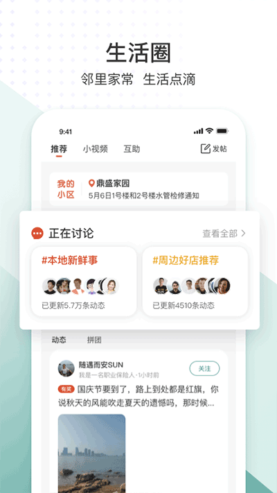 生活圈app刷脸门禁