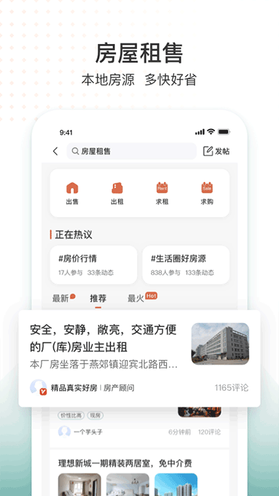 生活圈app刷脸门禁