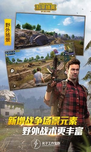 和平精英苏醒画质大师