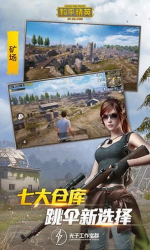 和平精英苏醒画质大师