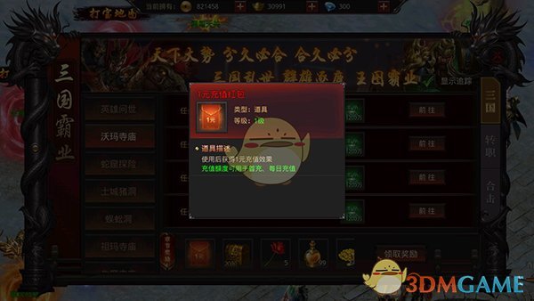 《约战沙城传奇》福利活动介绍