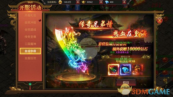 《约战沙城传奇》福利活动介绍