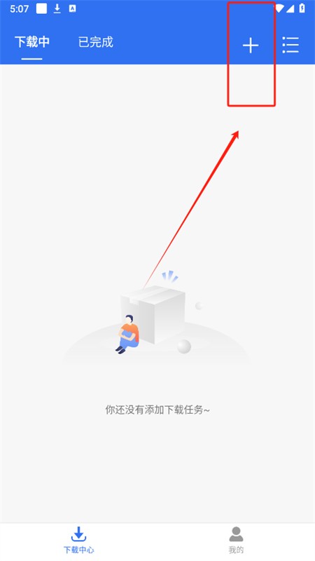 飞流下载器app安卓手机版