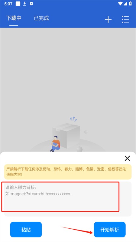 飞流下载器app安卓手机版