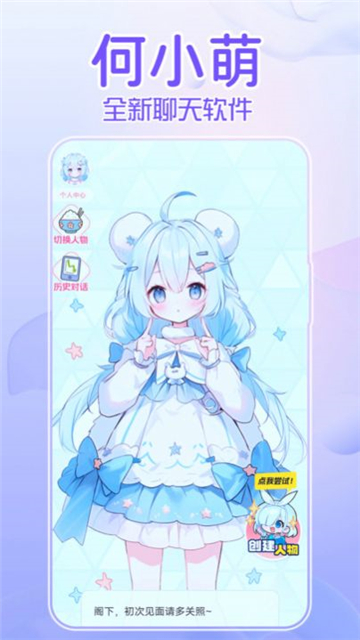 何小萌虚拟聊天