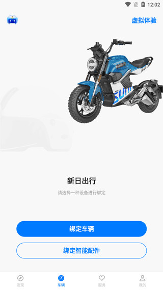 新日出行电动车软件