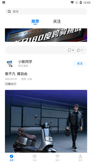 新日出行电动车软件