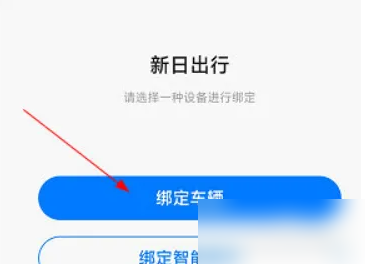 新日出行电动车软件
