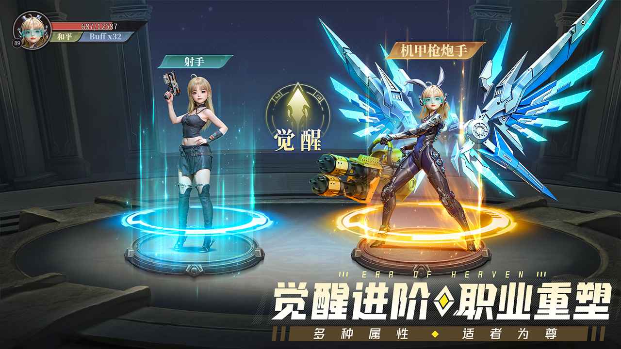 神域纪元下载安卓版本