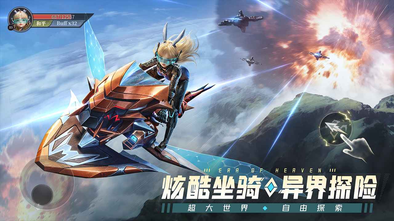 神域纪元下载安卓版本