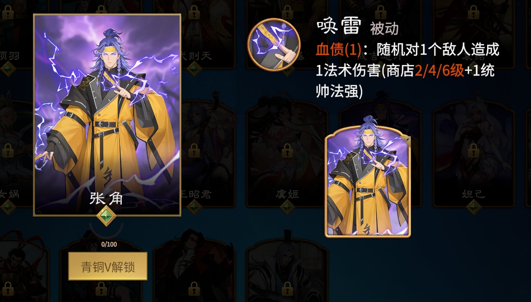 《千机阵》张角召唤流玩法介绍