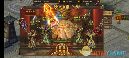 《战神新世纪传奇》沙城争霸玩法攻略