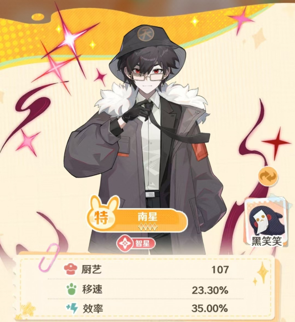 《解忧小食光》南星强度介绍