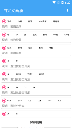 唯梦工具箱120帧画质助手