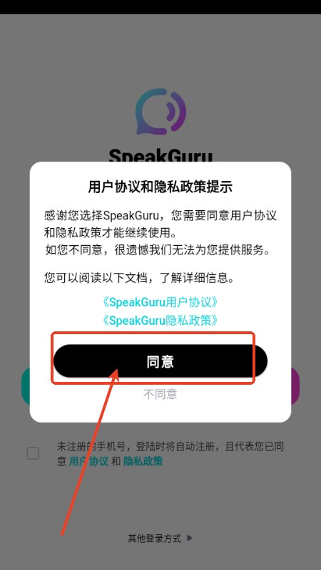 咕噜口语(SpeakGuru)
