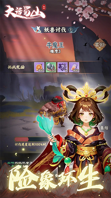 大话蜀山下载app