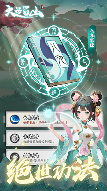 大话蜀山下载app