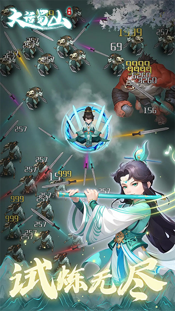 大话蜀山下载app