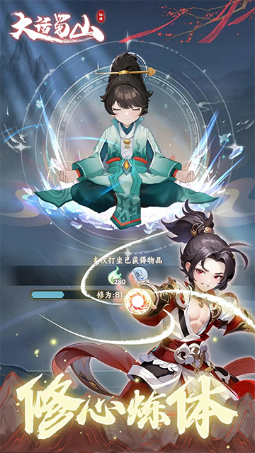 大话蜀山下载app