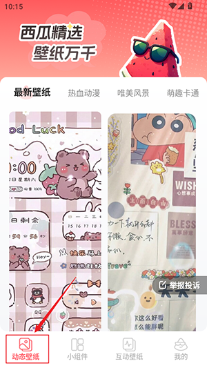 西瓜桌面壁纸手机版