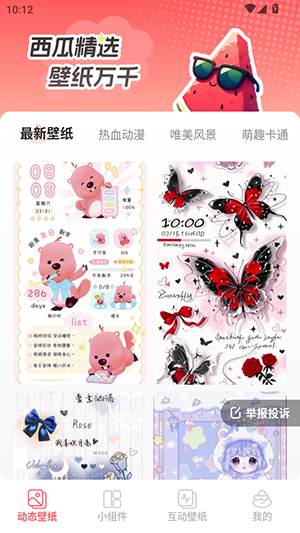 西瓜桌面壁纸手机版