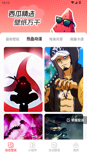 西瓜桌面壁纸手机版