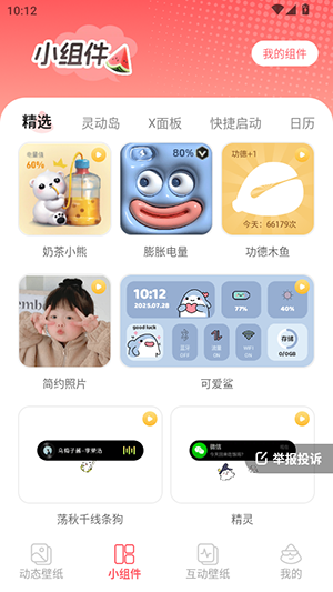 西瓜桌面壁纸手机版