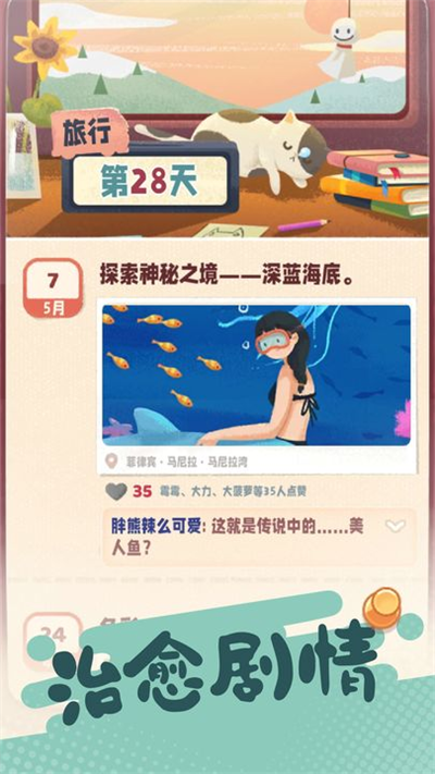 旅行串串安卓下载2026