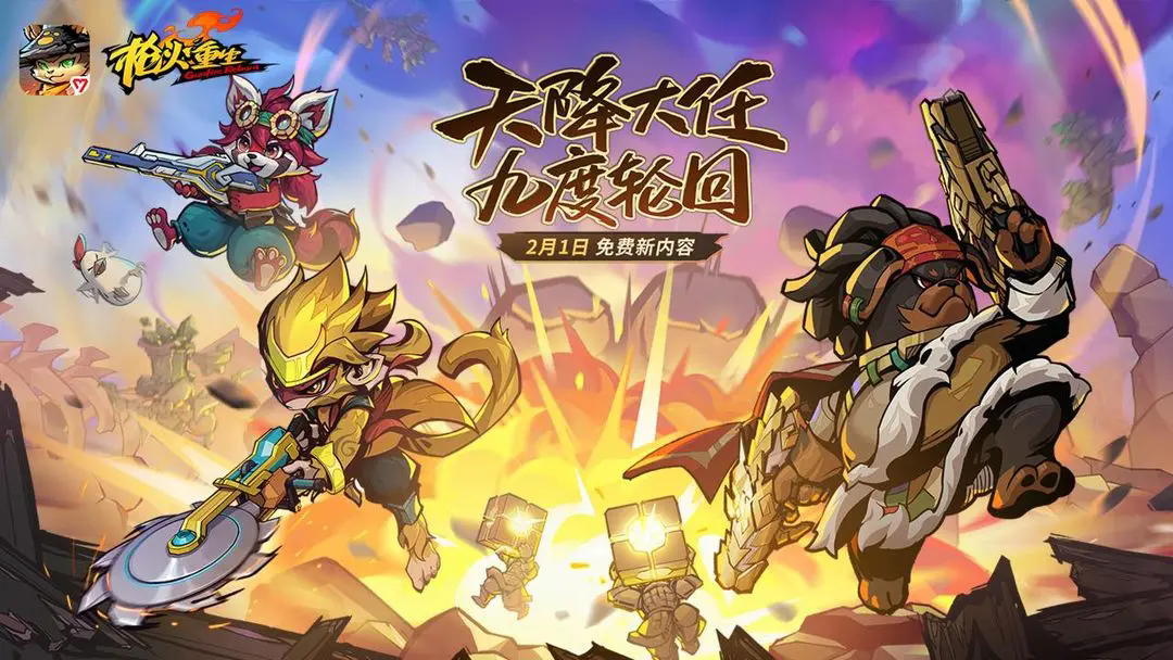 枪火重生安卓版最新