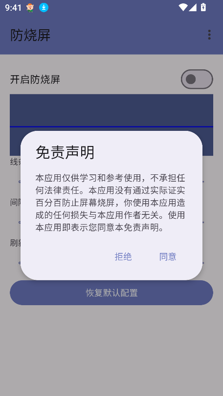 防止烧屏软件