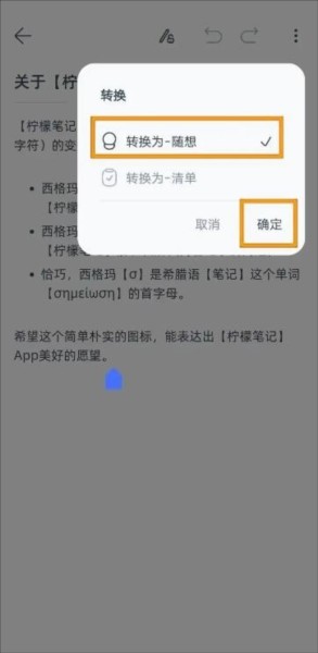 柠檬笔记本软件