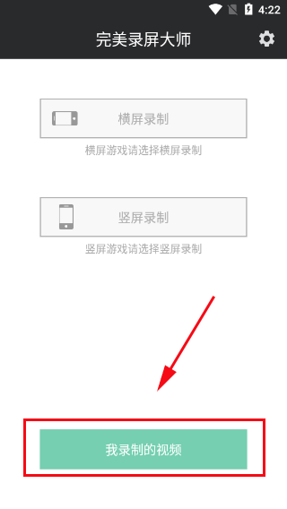 完美录屏大师客户端