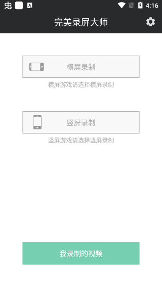 完美录屏大师客户端