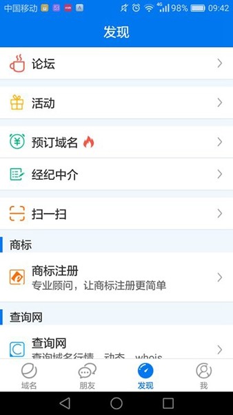 域名停靠盘他app