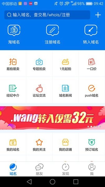 域名停靠盘他app