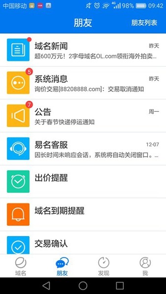 域名停靠盘他app
