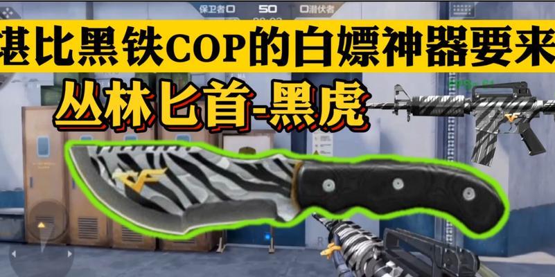 穿越火线丛林匕首获取方法是什么？如何获得原皮丛林匕首？