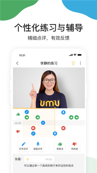 UMU互动企业版