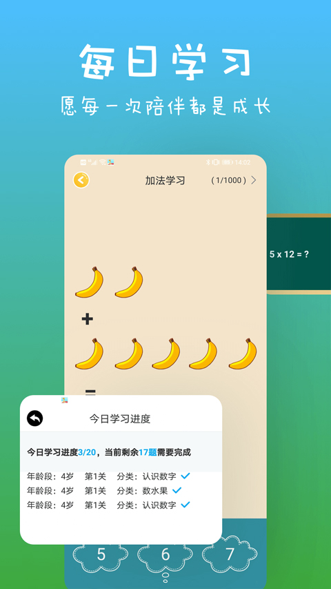 宝宝数学训练app