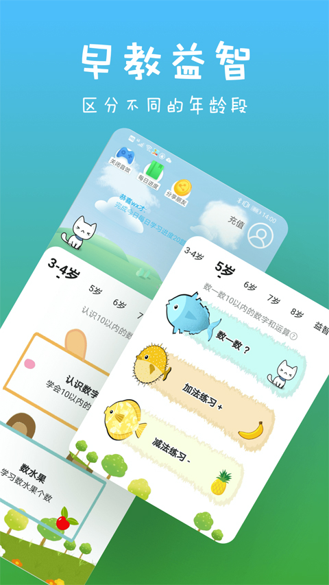 宝宝数学训练app