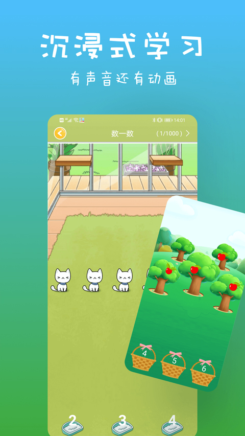 宝宝数学训练app