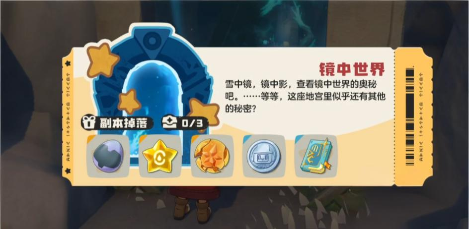 《洛克王国世界》隐藏副本位置一览