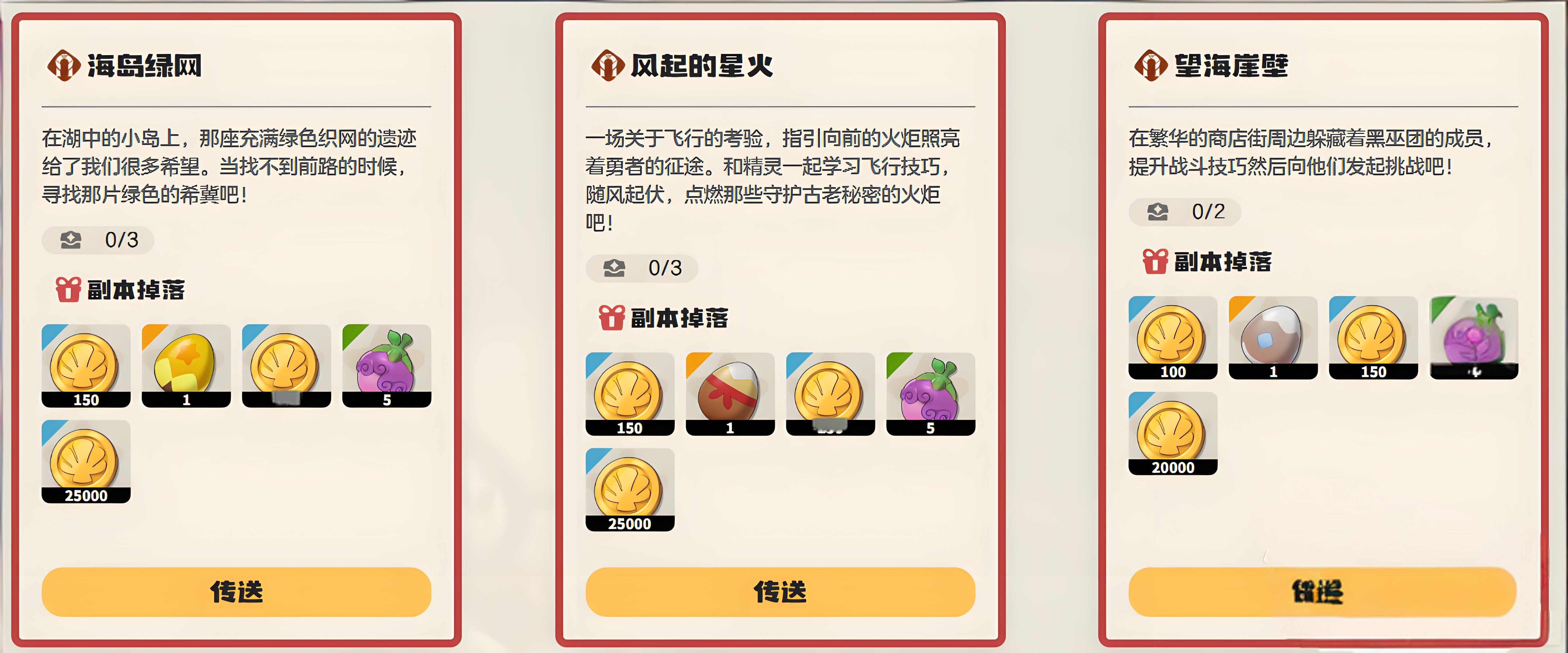 《洛克王国世界》隐藏副本位置一览