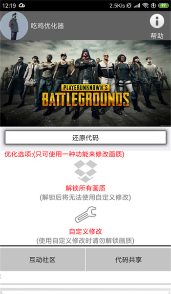 xa万能吃鸡工具盒120帧画质助手