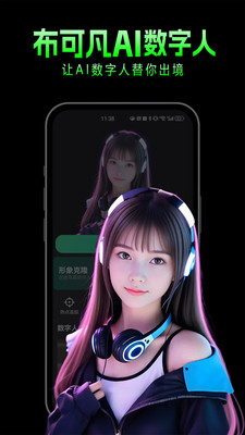 布可凡AI数字人生成工具